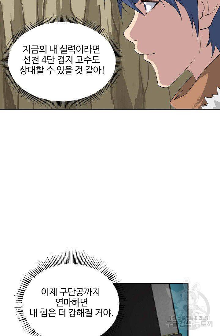 검역창궁 80화 44