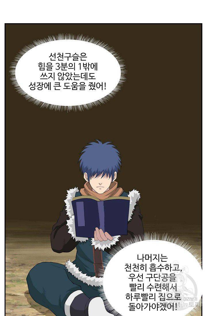 검역창궁 80화 46