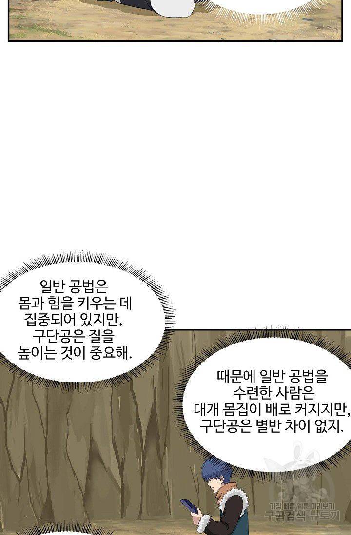 검역창궁 80화 47