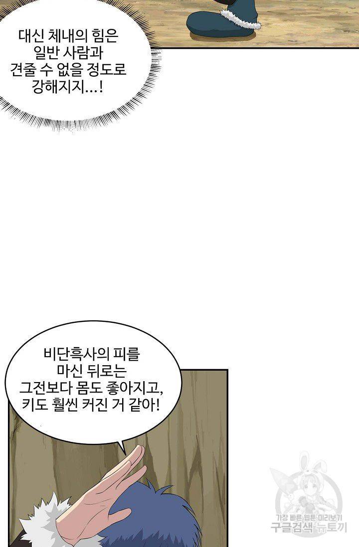 검역창궁 80화 48