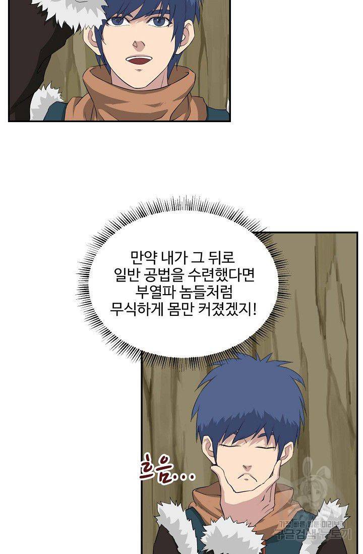 검역창궁 80화 49