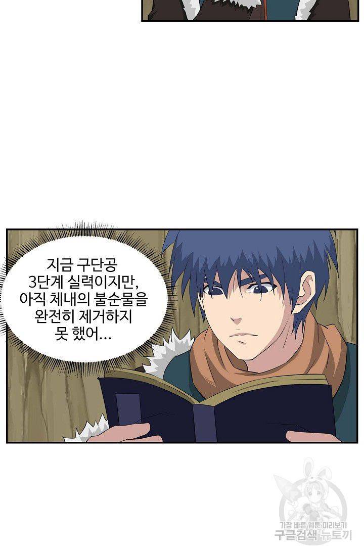 검역창궁 80화 50