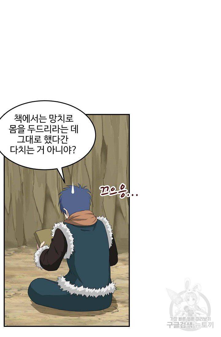 검역창궁 80화 51