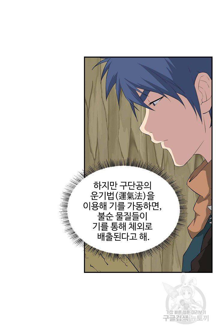 검역창궁 80화 52