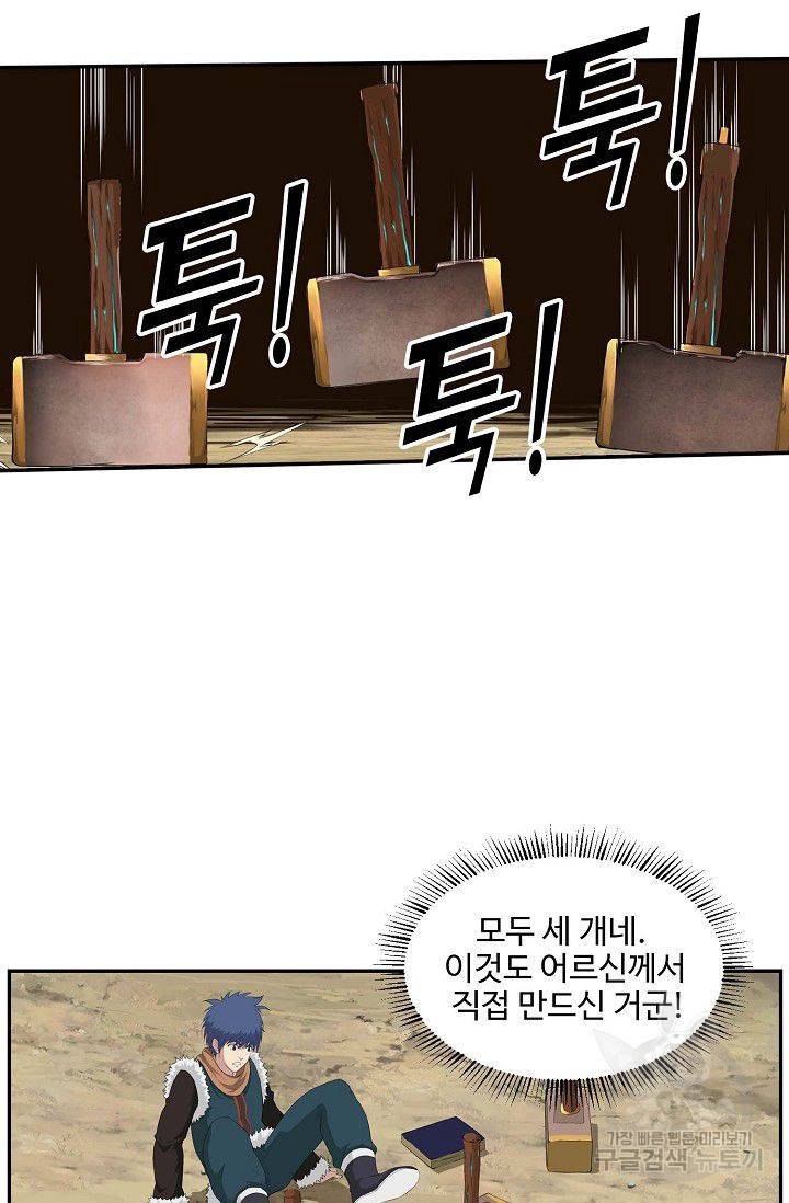 검역창궁 80화 54