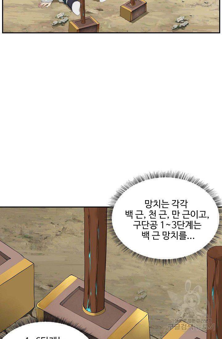 검역창궁 80화 55