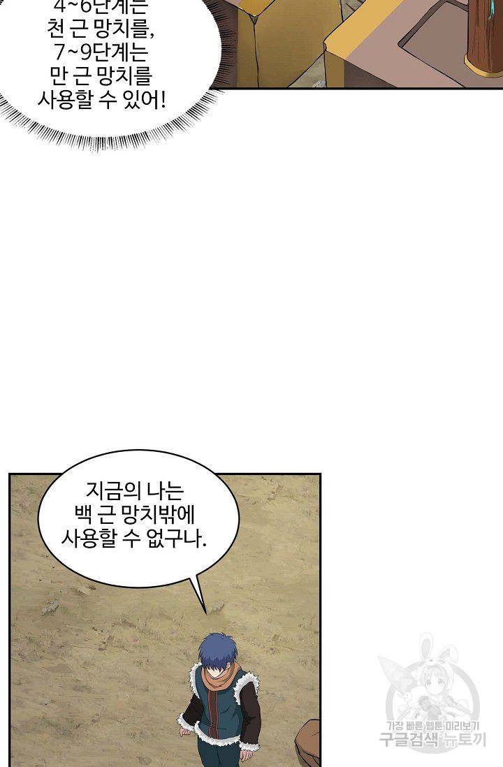 검역창궁 80화 56