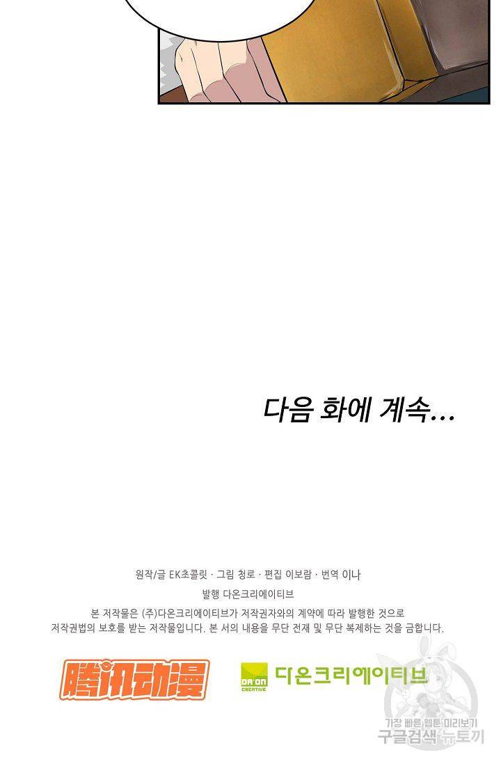 검역창궁 80화 58