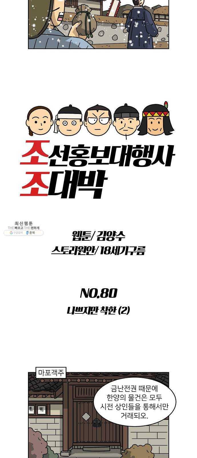 조선홍보대행사 조대박 80. 나쁘지만 착한 2 4