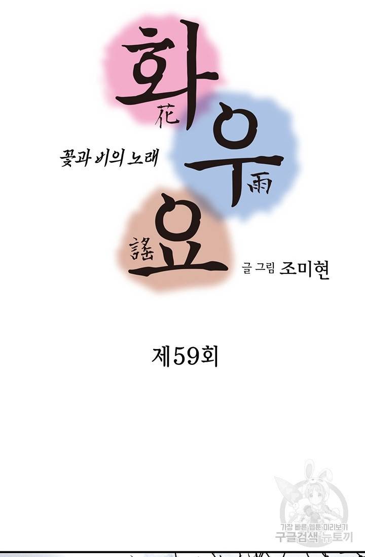 화우요 59화 6