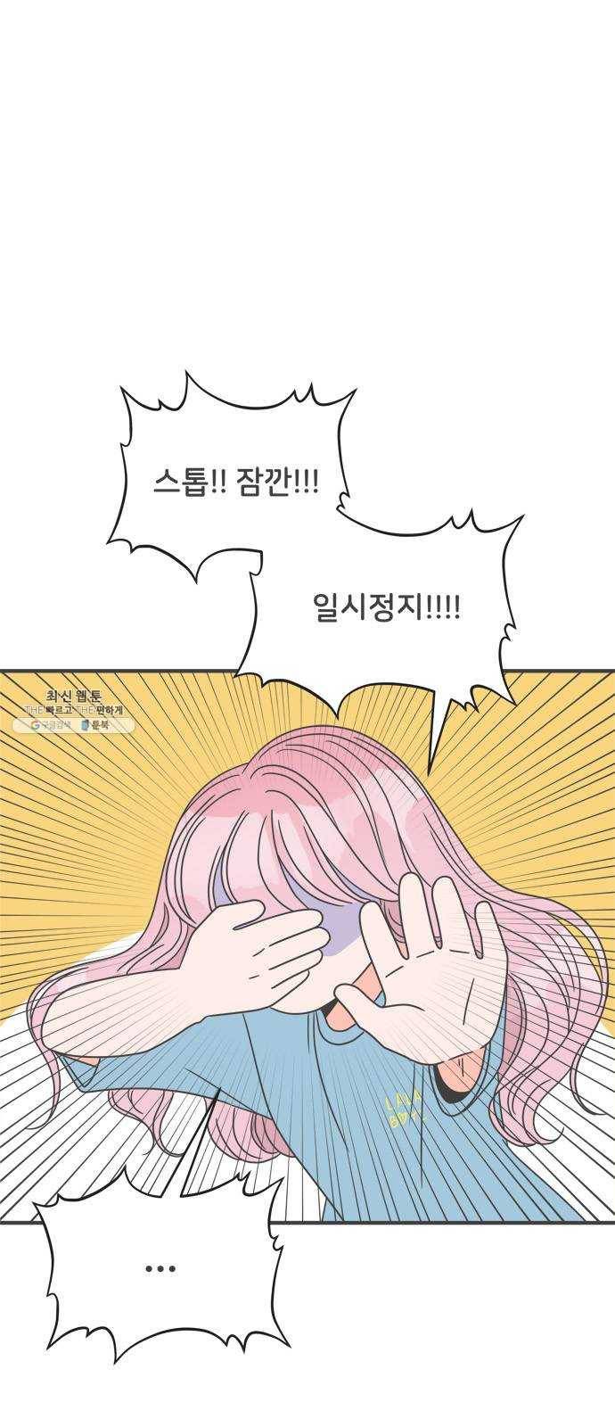 풋내기들 19화_깨어나라 연애세포 (8) 1