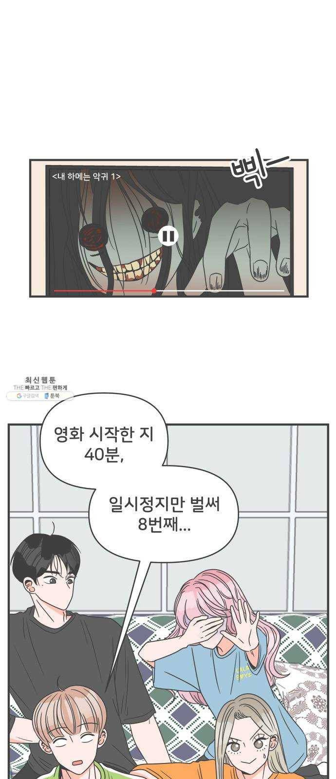 풋내기들 19화_깨어나라 연애세포 (8) 2