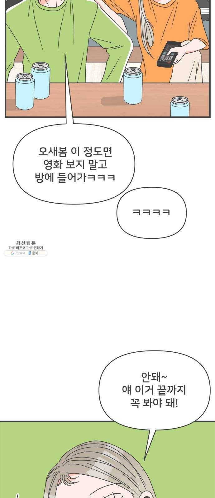 풋내기들 19화_깨어나라 연애세포 (8) 3