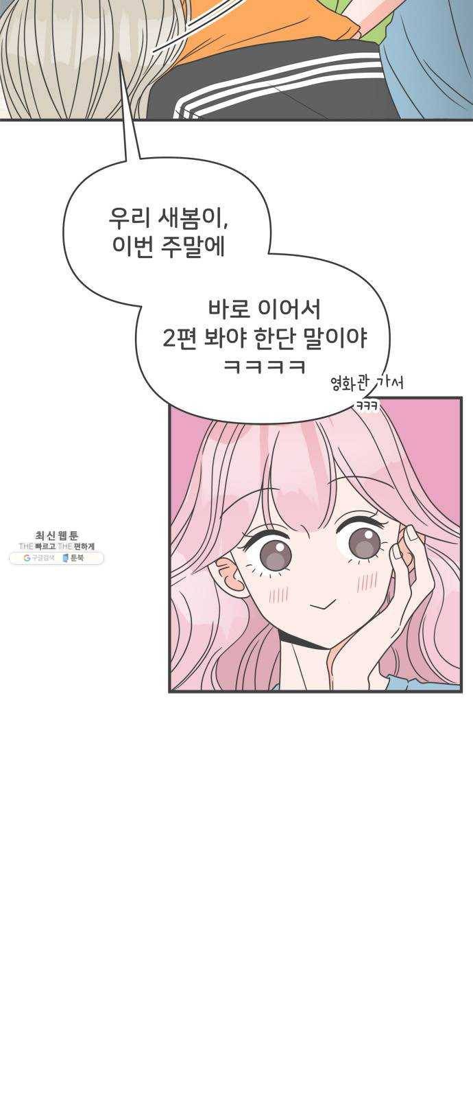 풋내기들 19화_깨어나라 연애세포 (8) 5