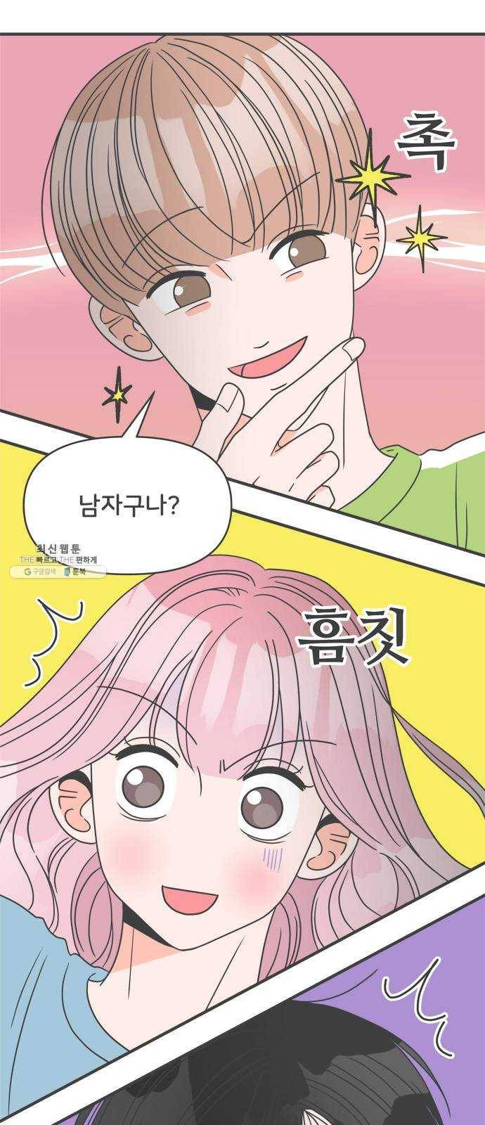 풋내기들 19화_깨어나라 연애세포 (8) 6