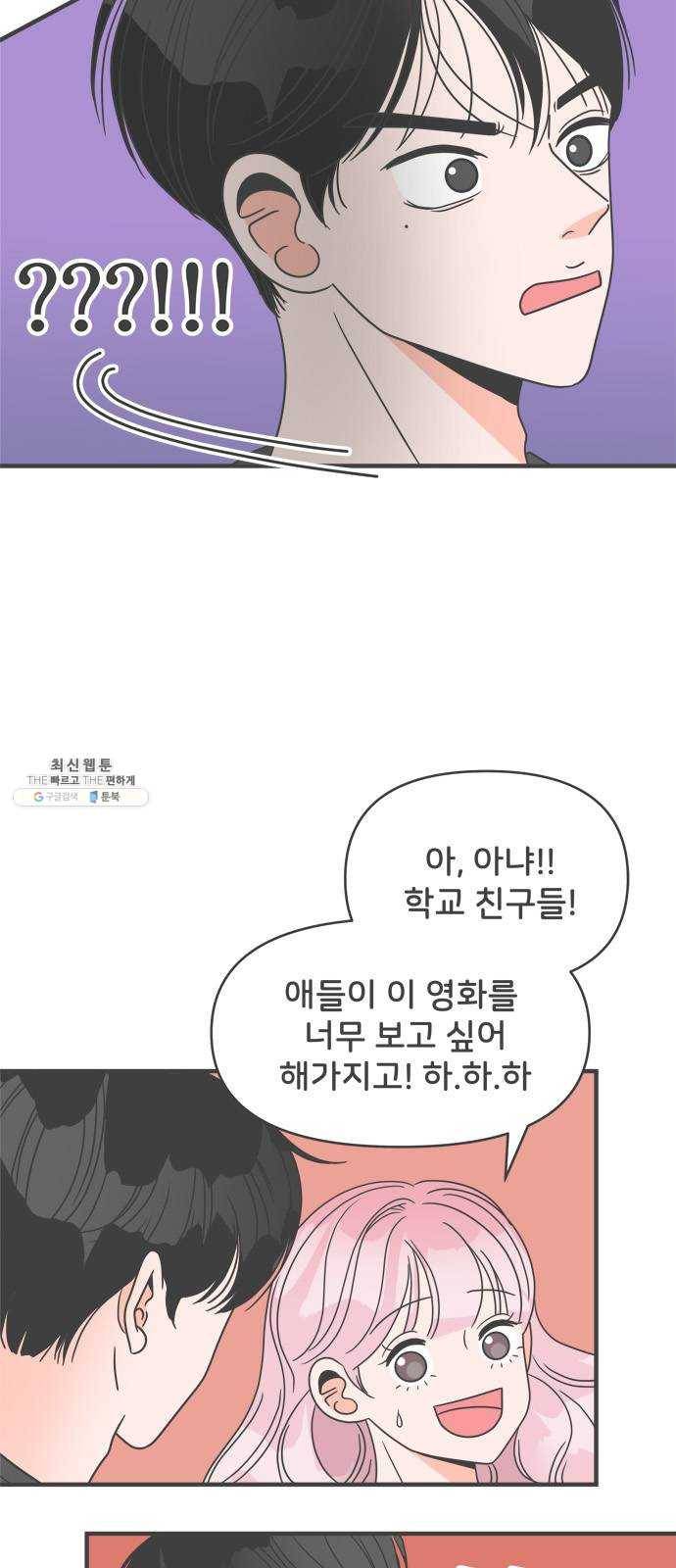풋내기들 19화_깨어나라 연애세포 (8) 7
