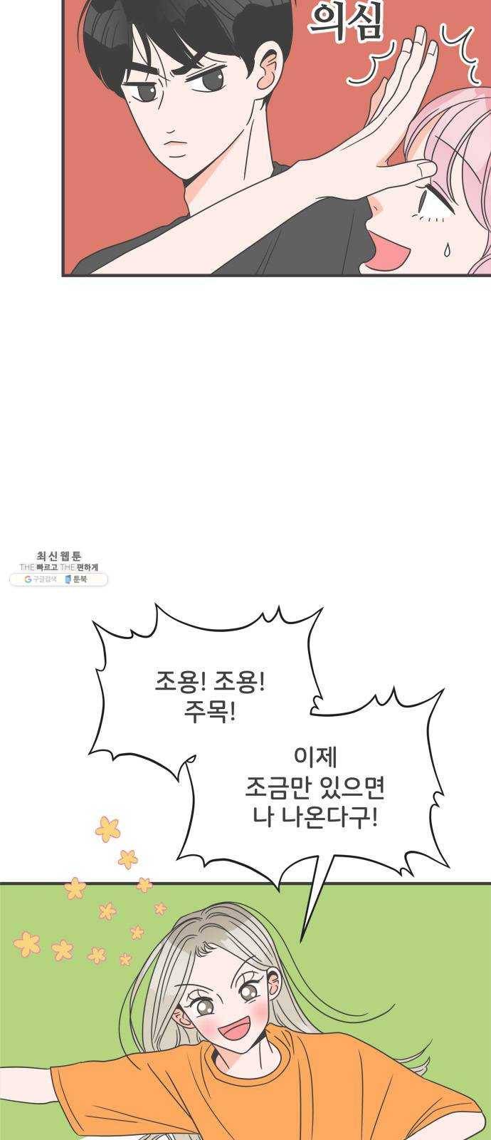 풋내기들 19화_깨어나라 연애세포 (8) 8