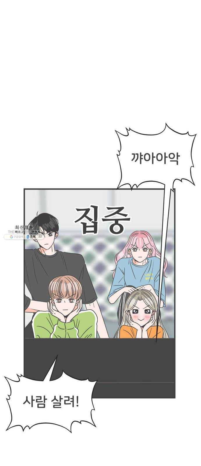 풋내기들 19화_깨어나라 연애세포 (8) 11