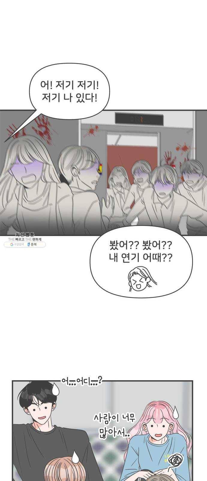 풋내기들 19화_깨어나라 연애세포 (8) 12