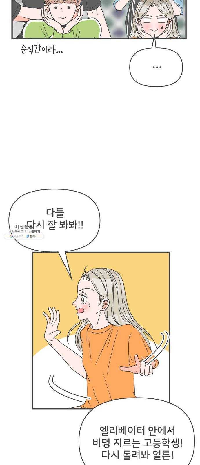 풋내기들 19화_깨어나라 연애세포 (8) 13