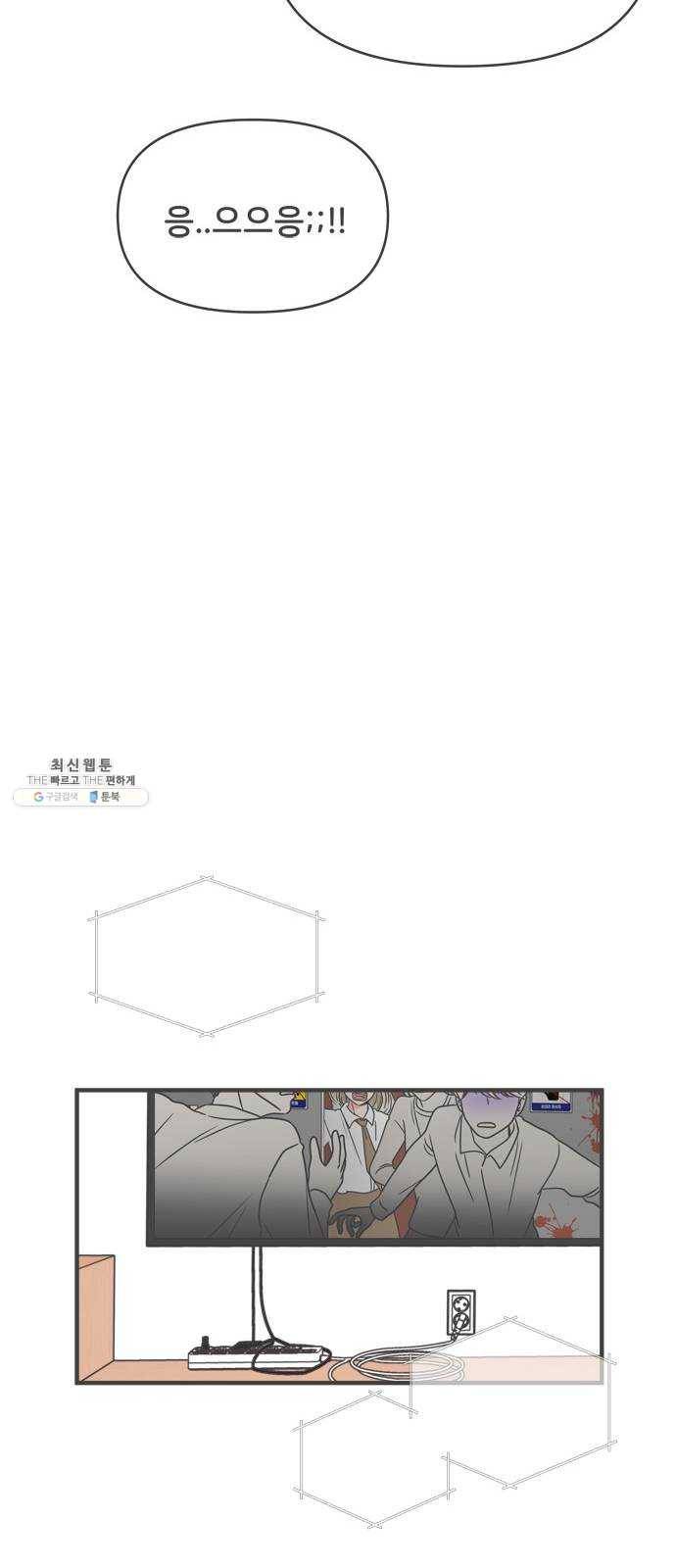 풋내기들 19화_깨어나라 연애세포 (8) 14