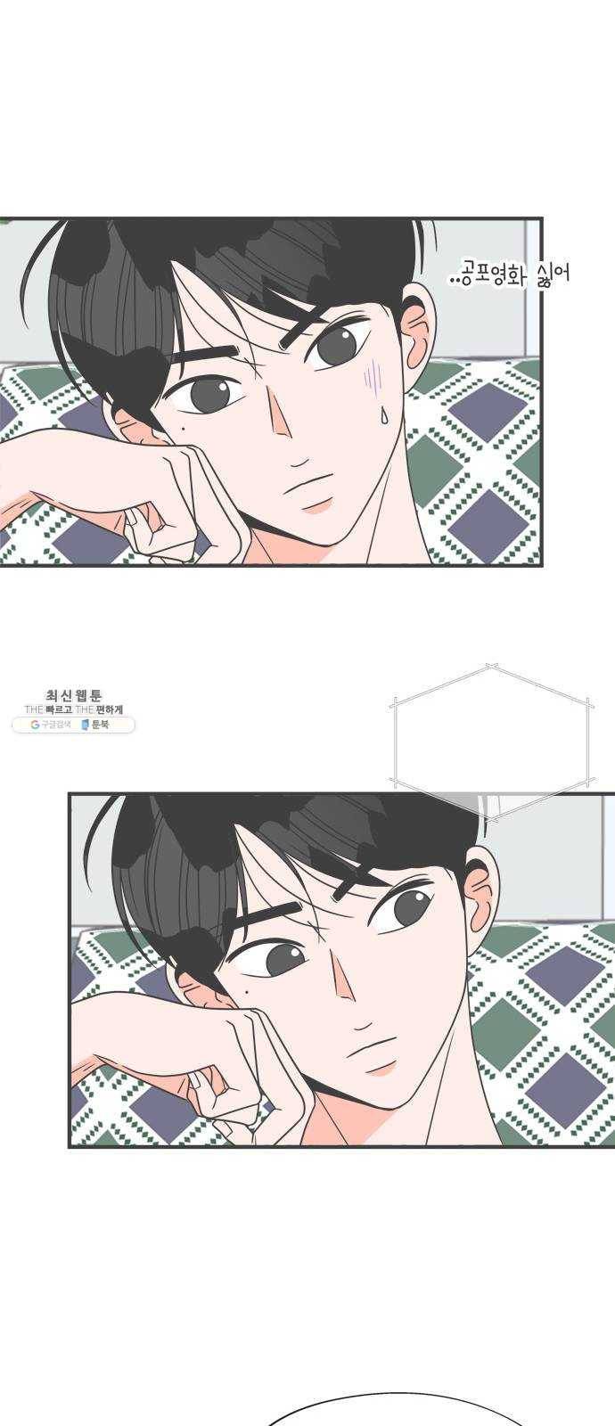 풋내기들 19화_깨어나라 연애세포 (8) 15