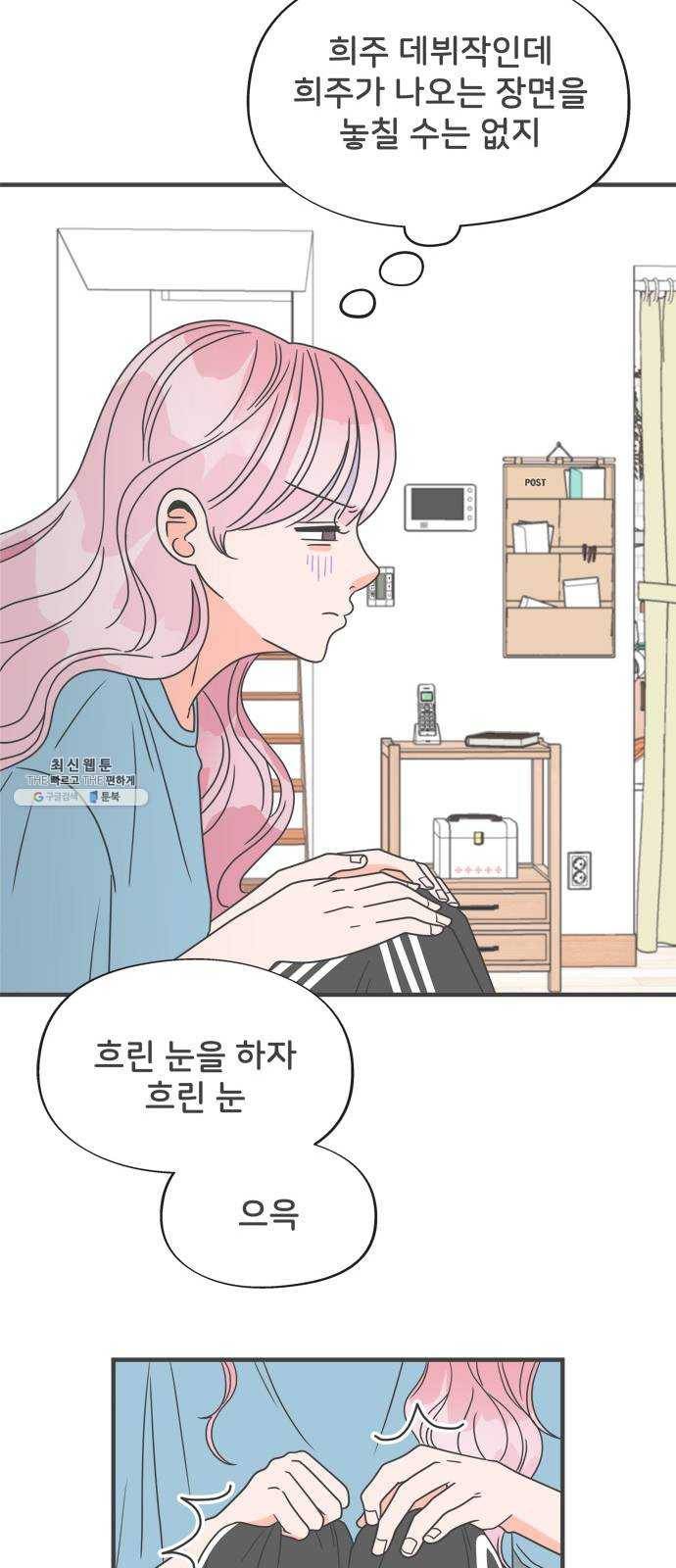 풋내기들 19화_깨어나라 연애세포 (8) 16