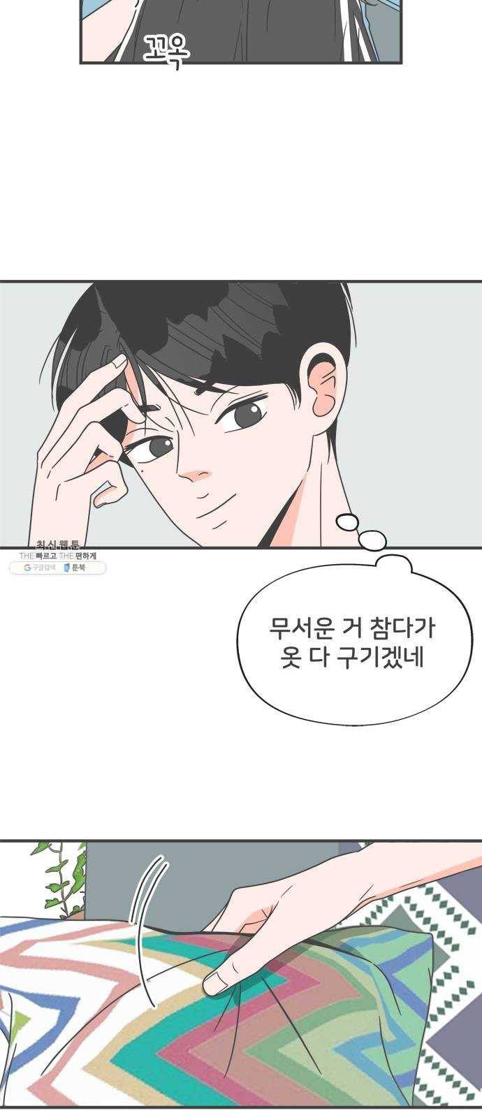 풋내기들 19화_깨어나라 연애세포 (8) 17