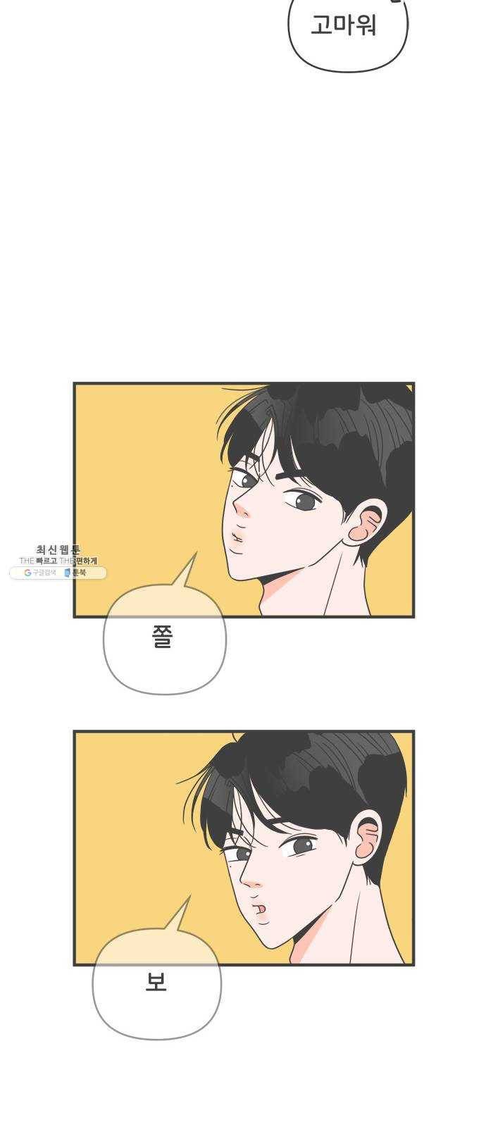 풋내기들 19화_깨어나라 연애세포 (8) 20