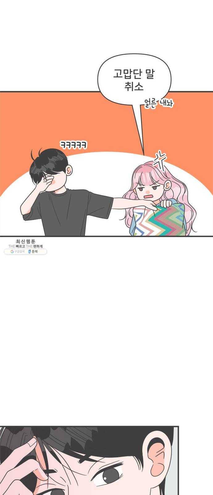 풋내기들 19화_깨어나라 연애세포 (8) 21