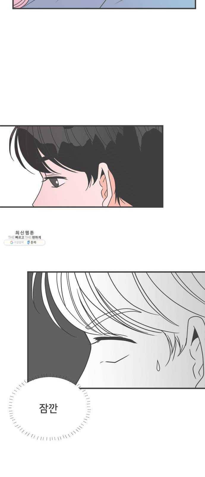 풋내기들 19화_깨어나라 연애세포 (8) 23