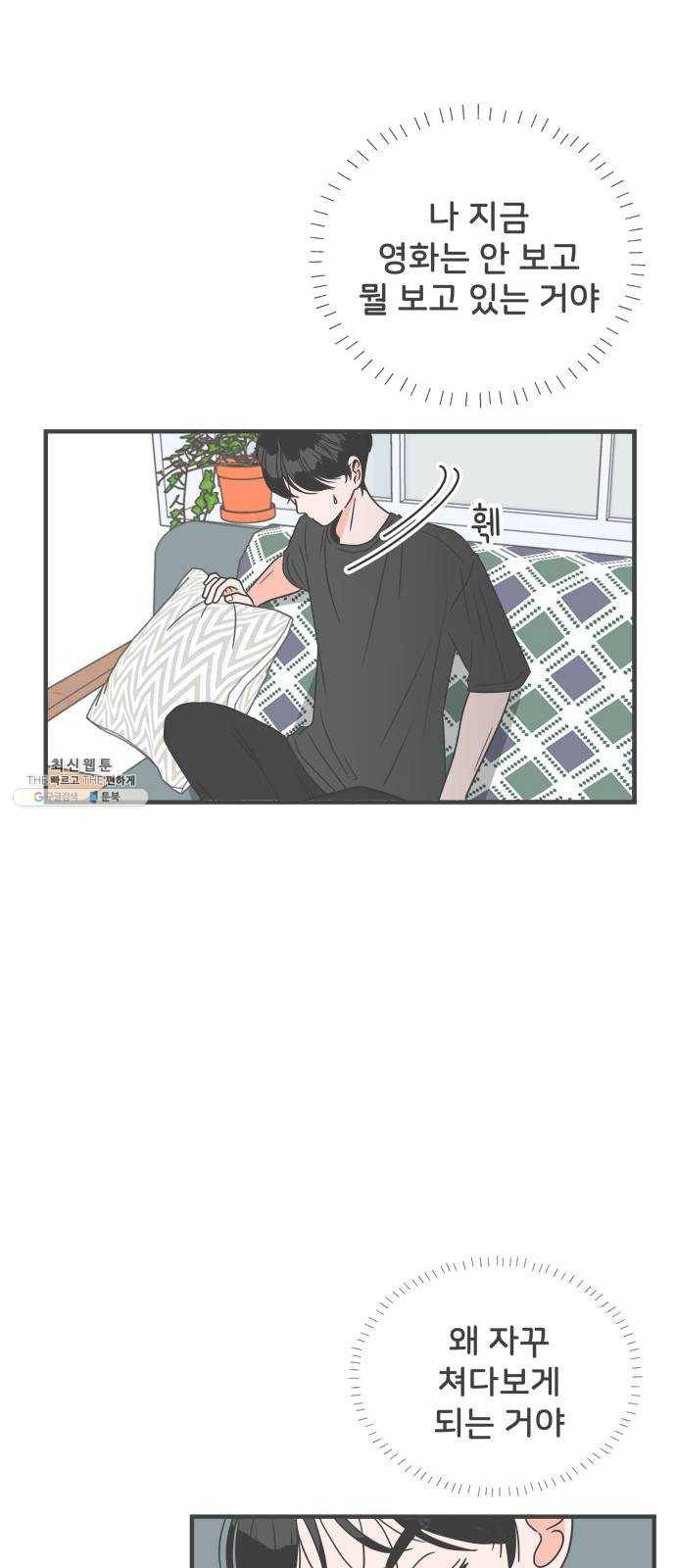 풋내기들 19화_깨어나라 연애세포 (8) 24
