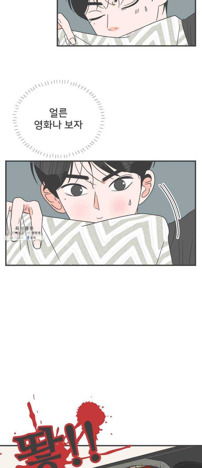 풋내기들 19화_깨어나라 연애세포 (8) 25