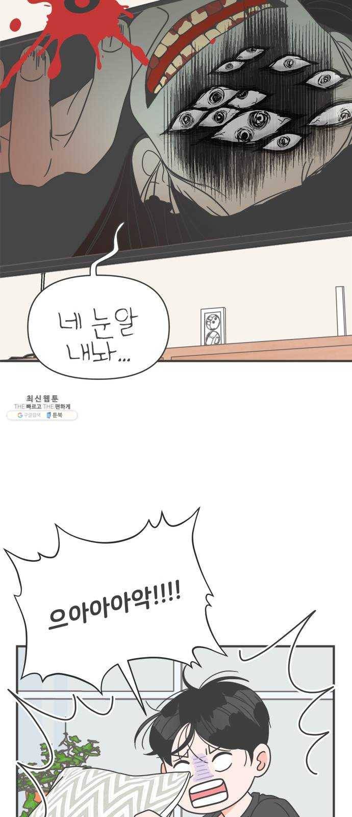 풋내기들 19화_깨어나라 연애세포 (8) 26