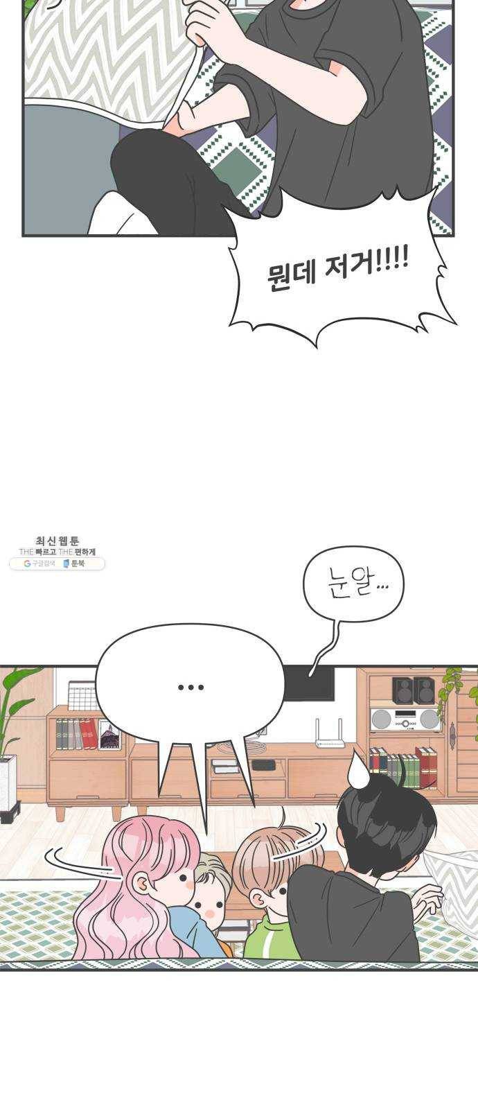 풋내기들 19화_깨어나라 연애세포 (8) 27
