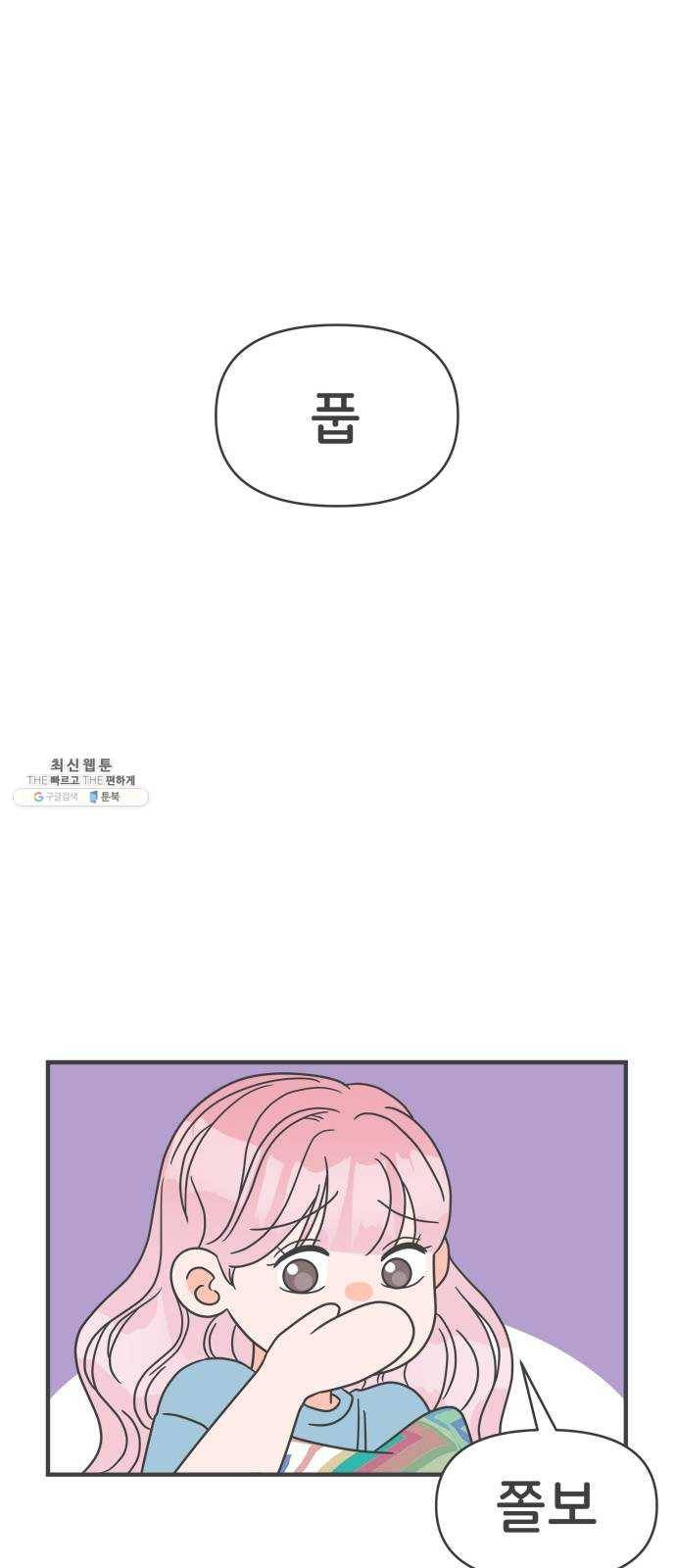 풋내기들 19화_깨어나라 연애세포 (8) 28