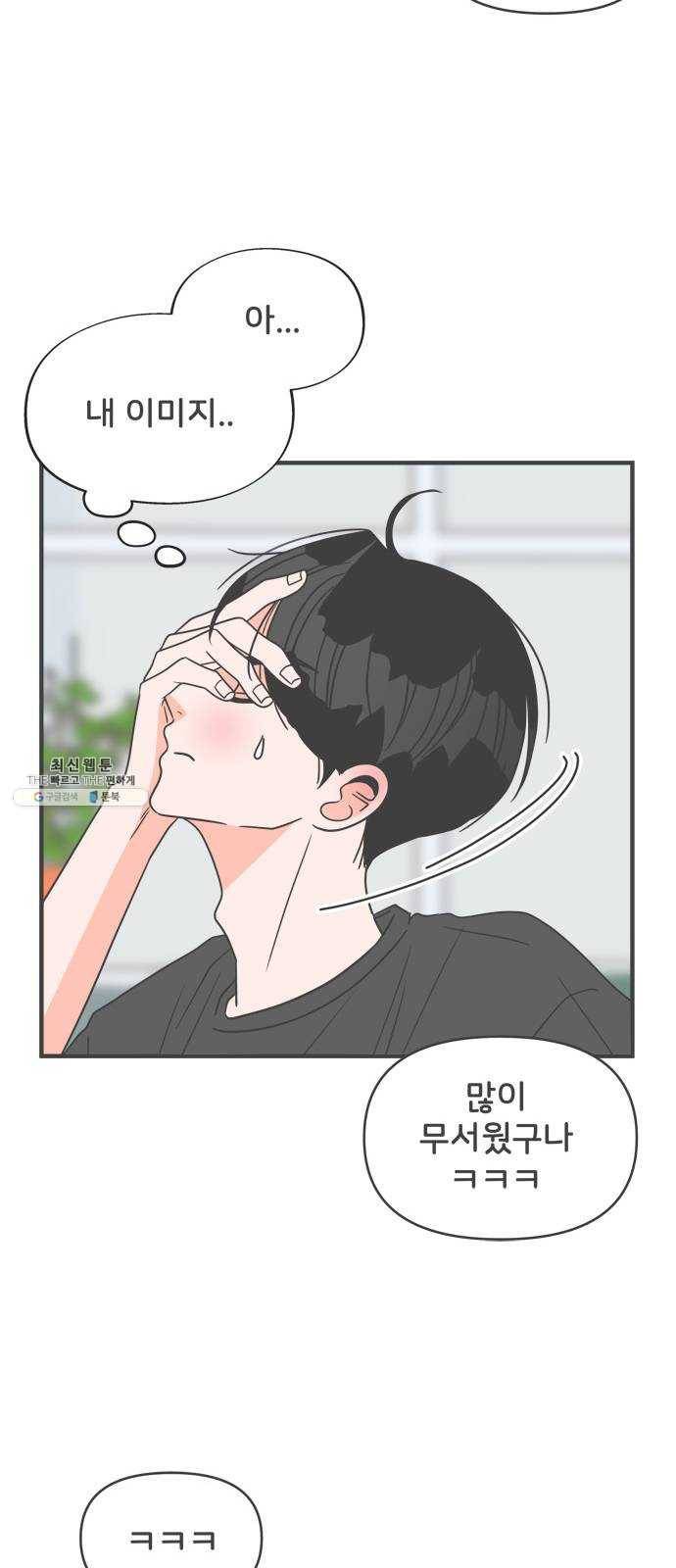 풋내기들 19화_깨어나라 연애세포 (8) 29