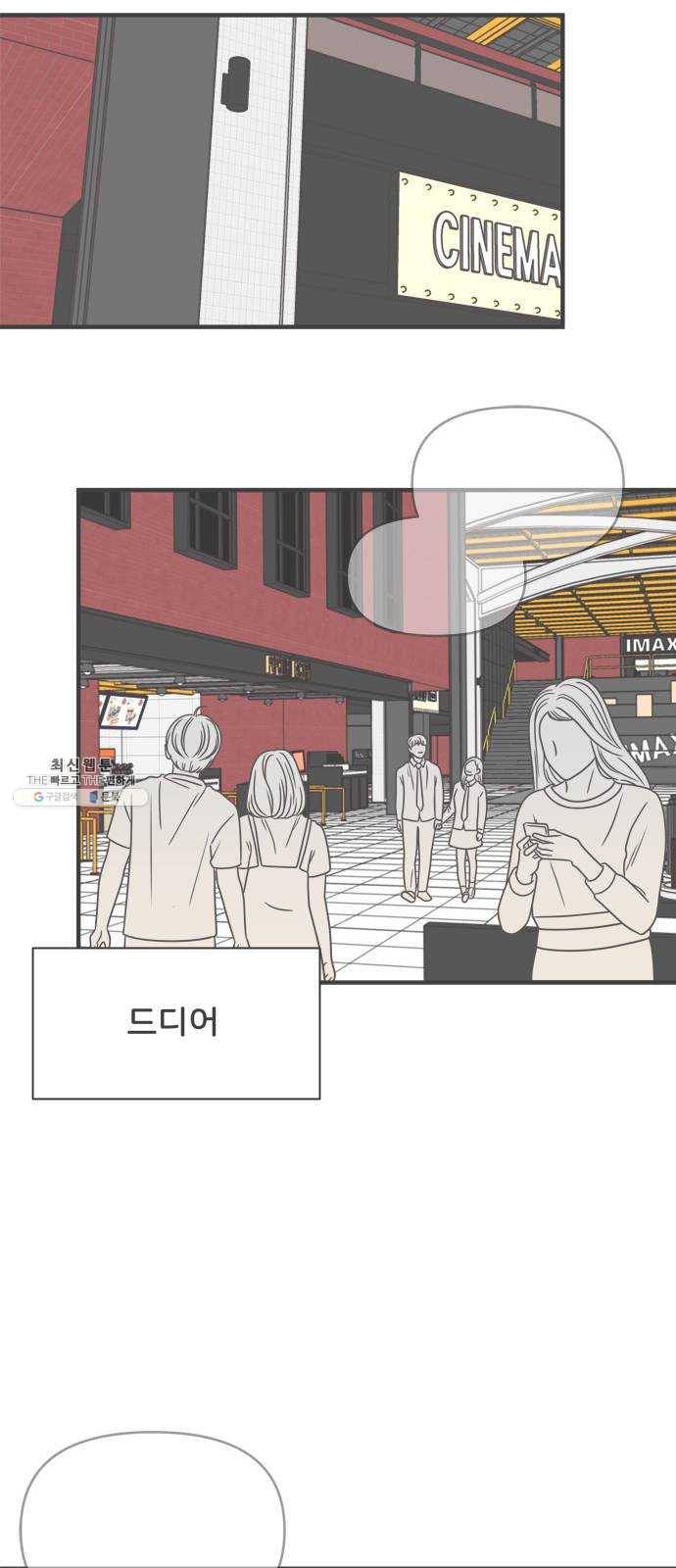 풋내기들 19화_깨어나라 연애세포 (8) 31