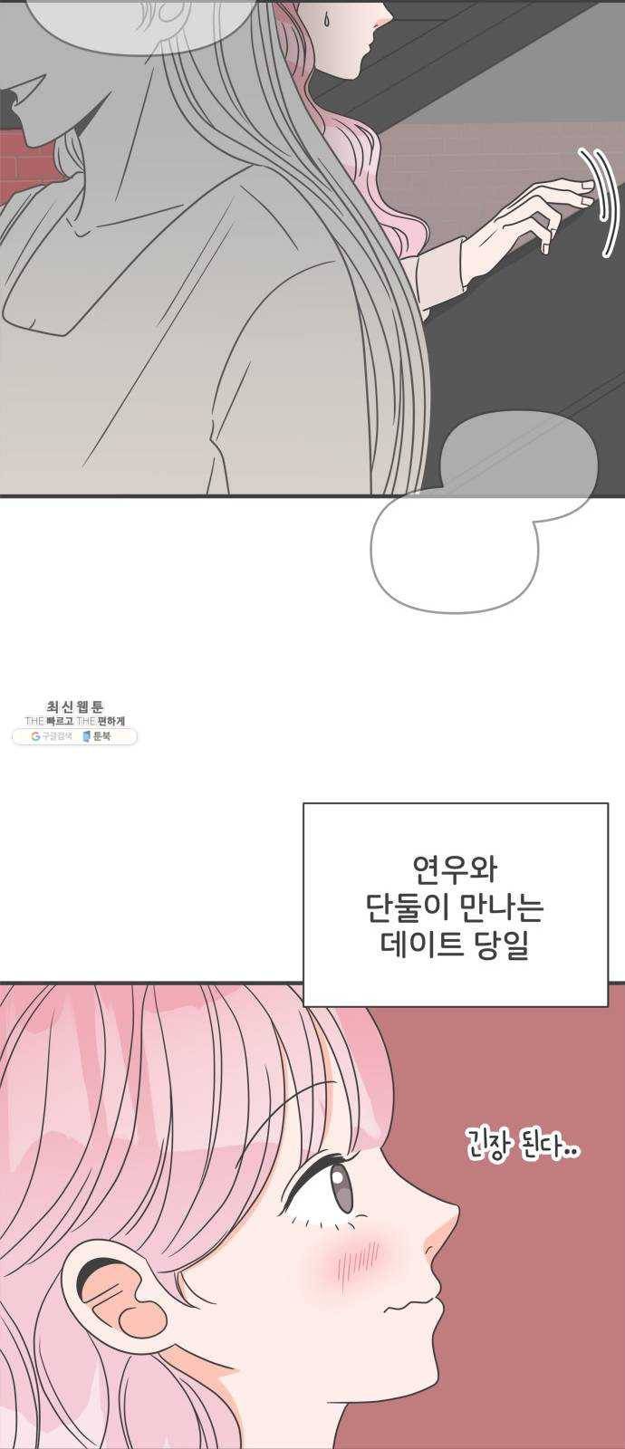 풋내기들 19화_깨어나라 연애세포 (8) 32