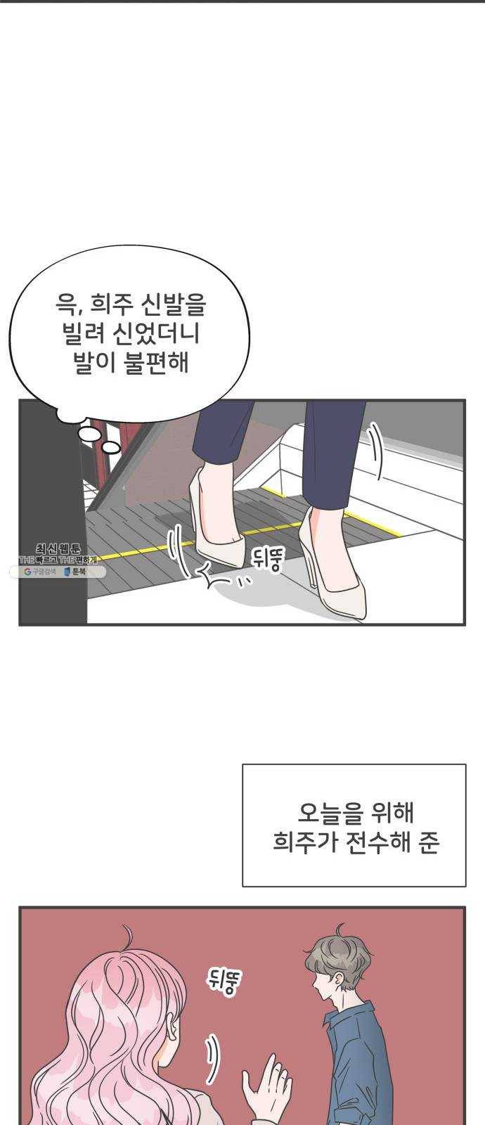 풋내기들 19화_깨어나라 연애세포 (8) 33