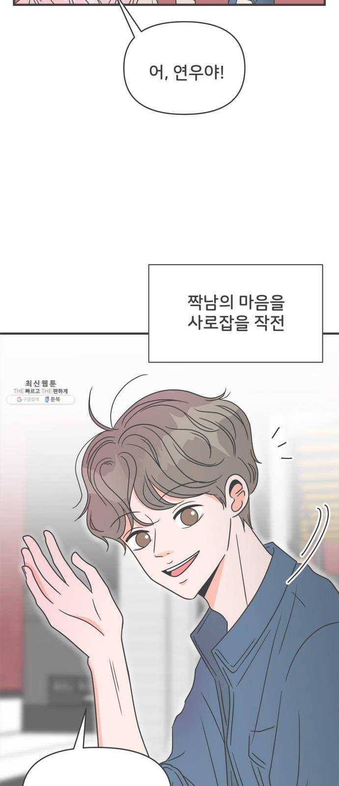 풋내기들 19화_깨어나라 연애세포 (8) 34