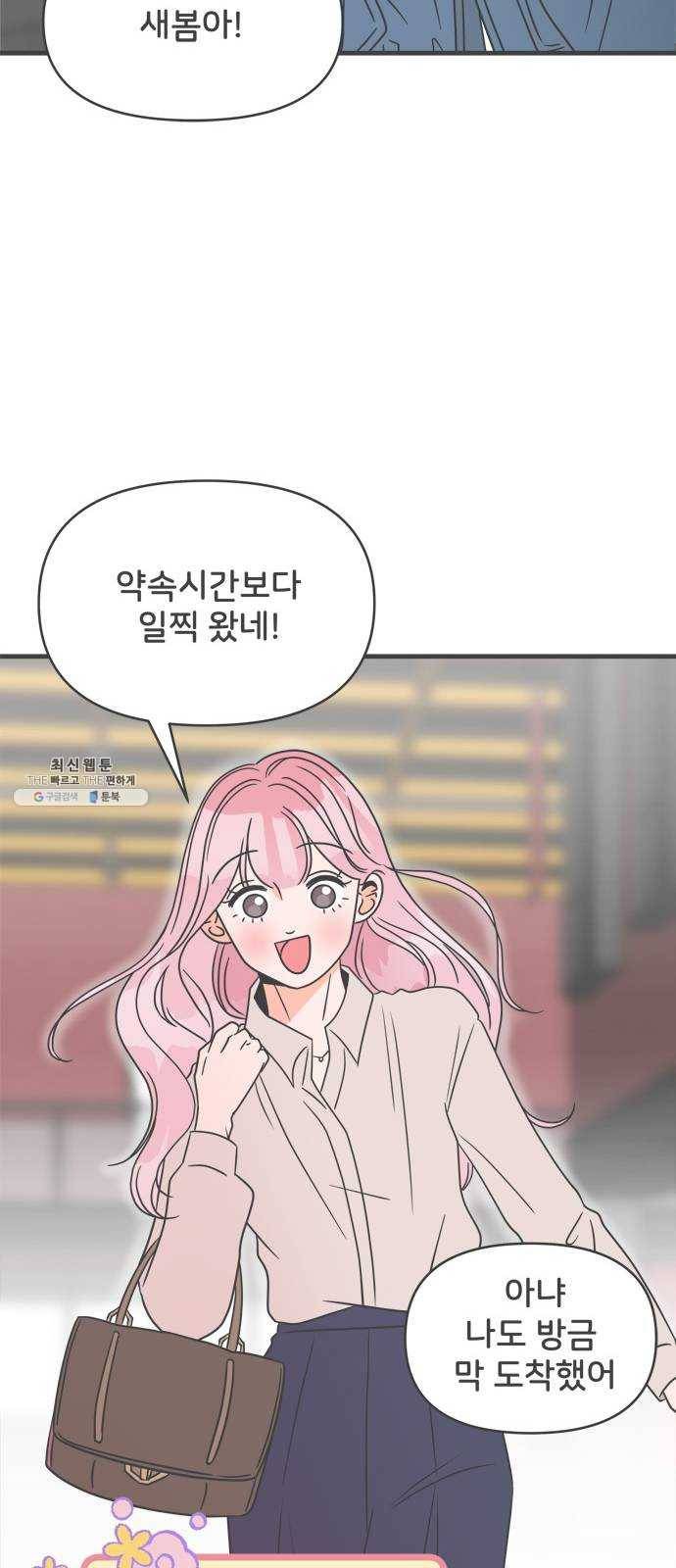 풋내기들 19화_깨어나라 연애세포 (8) 35