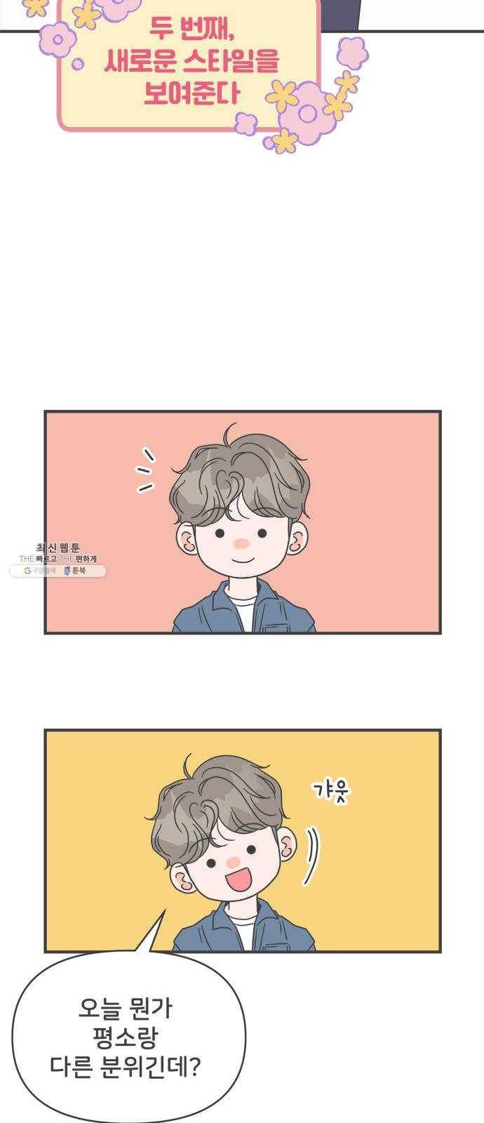 풋내기들 19화_깨어나라 연애세포 (8) 36
