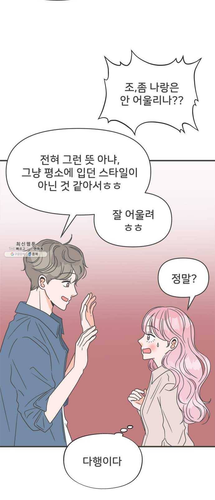 풋내기들 19화_깨어나라 연애세포 (8) 37