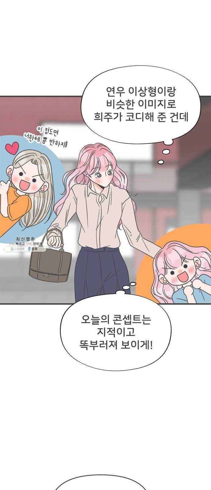 풋내기들 19화_깨어나라 연애세포 (8) 38