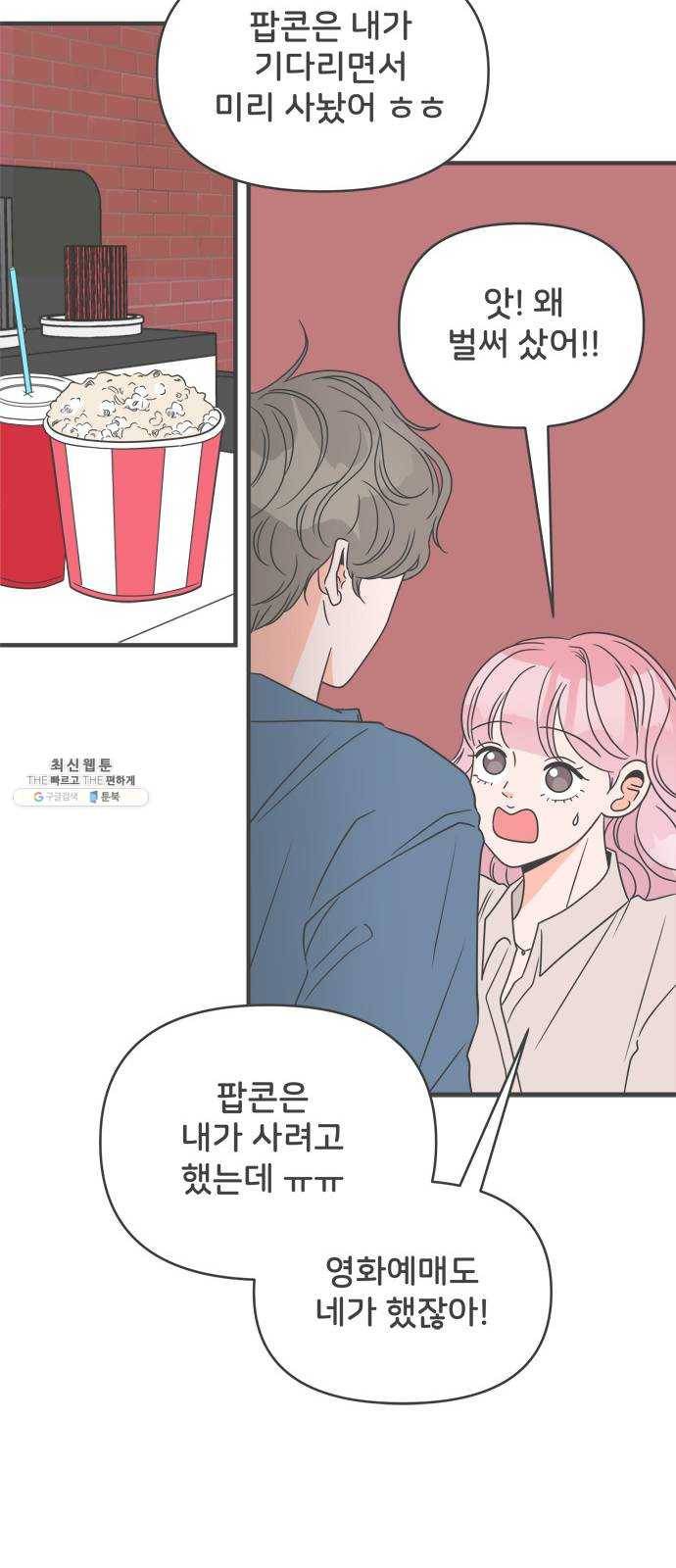 풋내기들 19화_깨어나라 연애세포 (8) 39