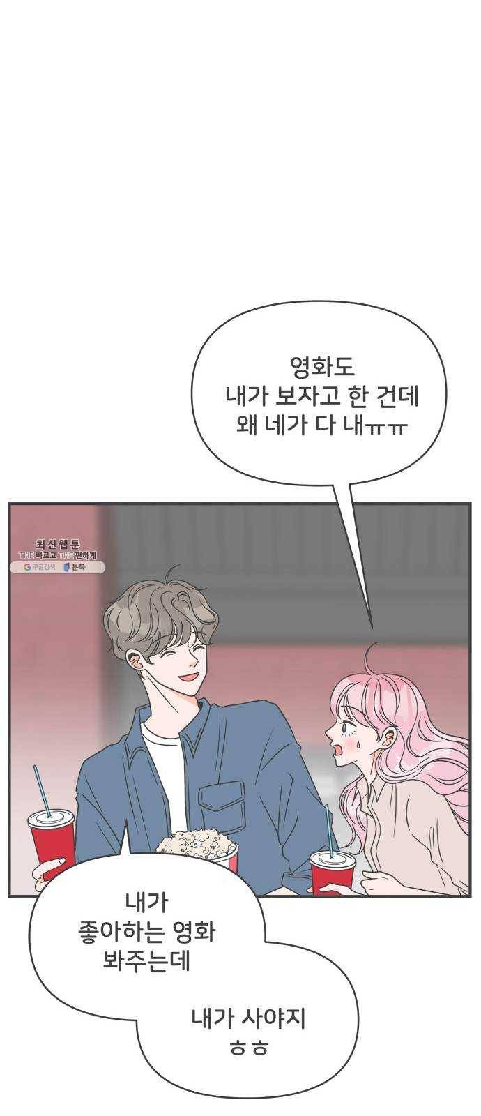 풋내기들 19화_깨어나라 연애세포 (8) 40