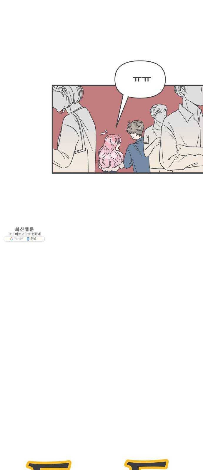 풋내기들 19화_깨어나라 연애세포 (8) 41