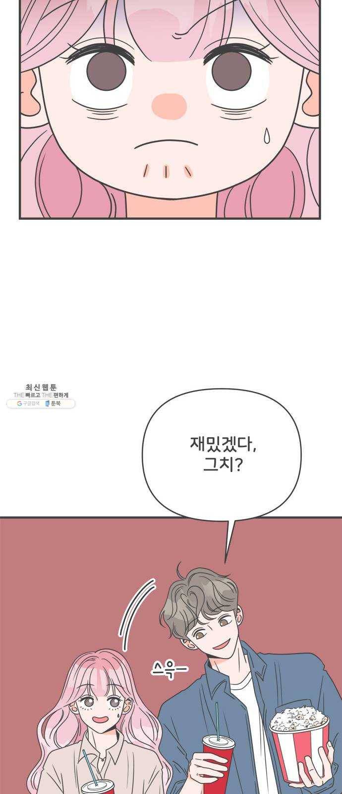 풋내기들 19화_깨어나라 연애세포 (8) 43