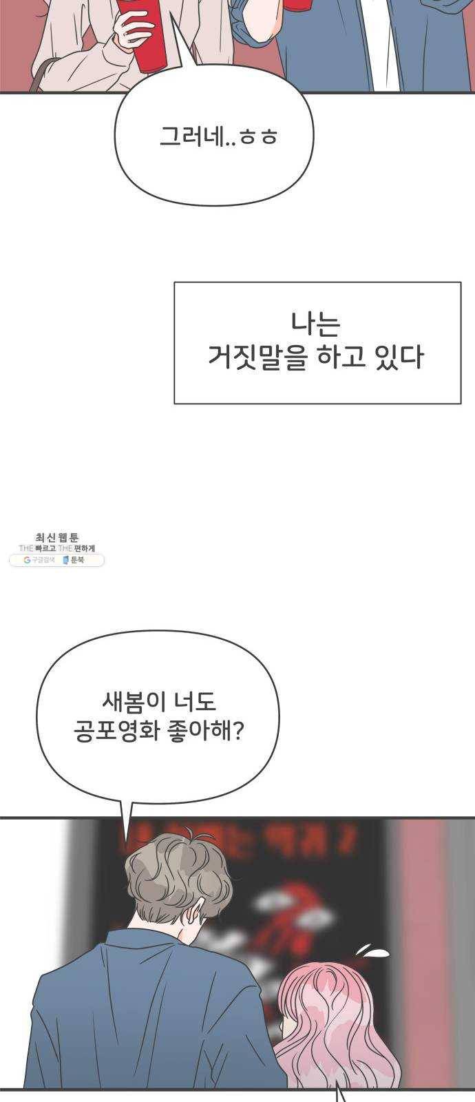 풋내기들 19화_깨어나라 연애세포 (8) 44